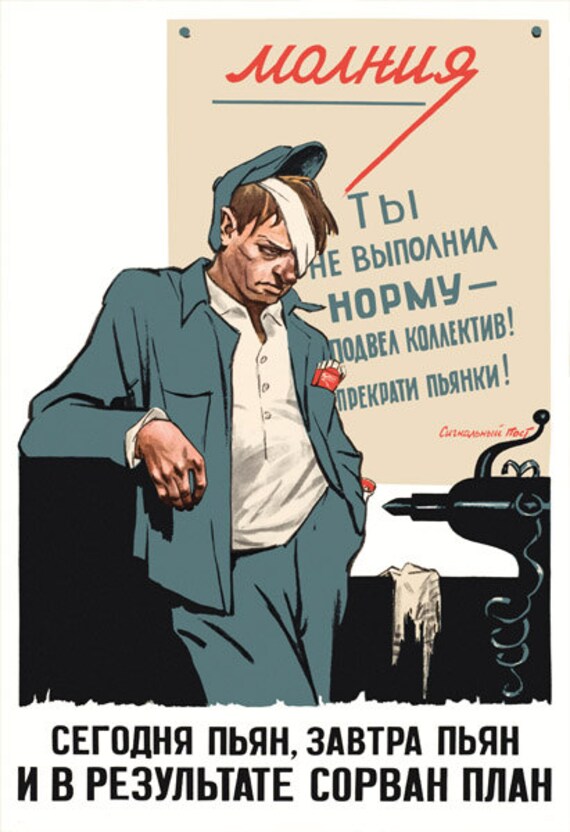 1954 Vintage USSR Soviet Russian Poster NO Anti Alcohol Propaganda 24x36/"