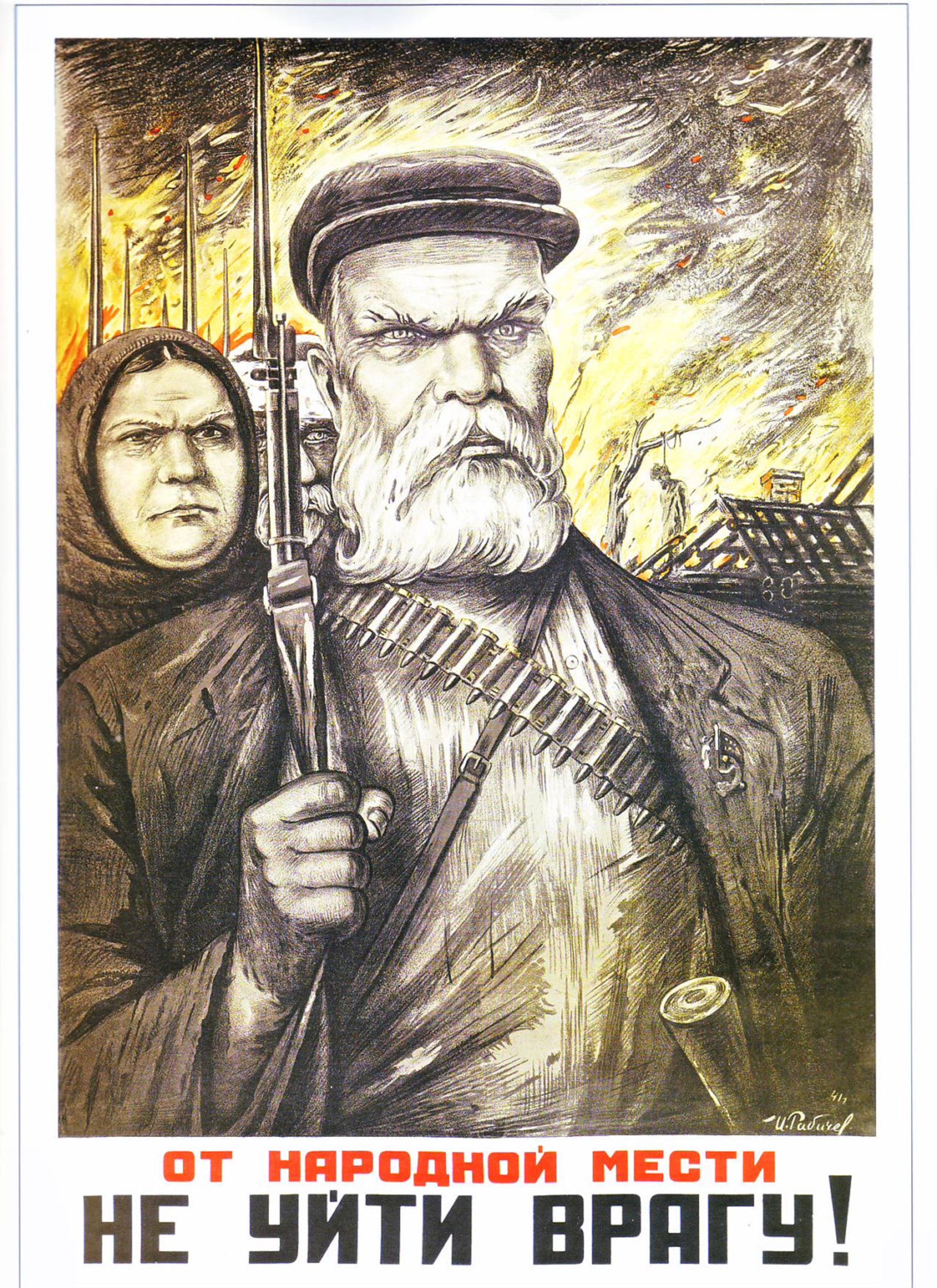 плакаты периода великой отечественной войны. враг не пройдёт плакат. от народной мести не уйти врагу плакат. не уйти врагу название движения. лозунги партизан.