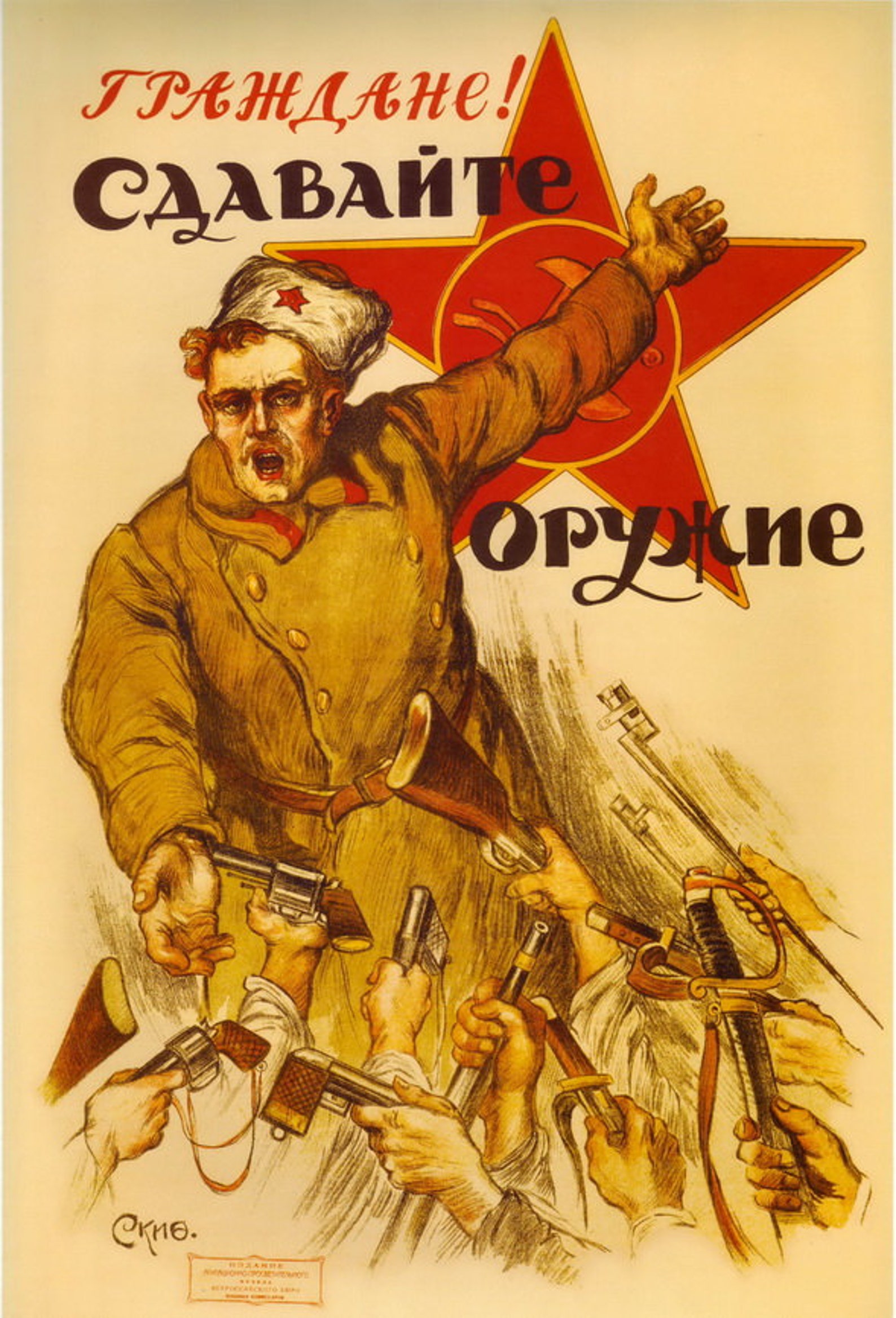 советские плакаты про армию. советские плакаты призывающие. призыв к оружию. белогвардейские плакаты гражданской войны 1917-1922. вавилон 5 постер.