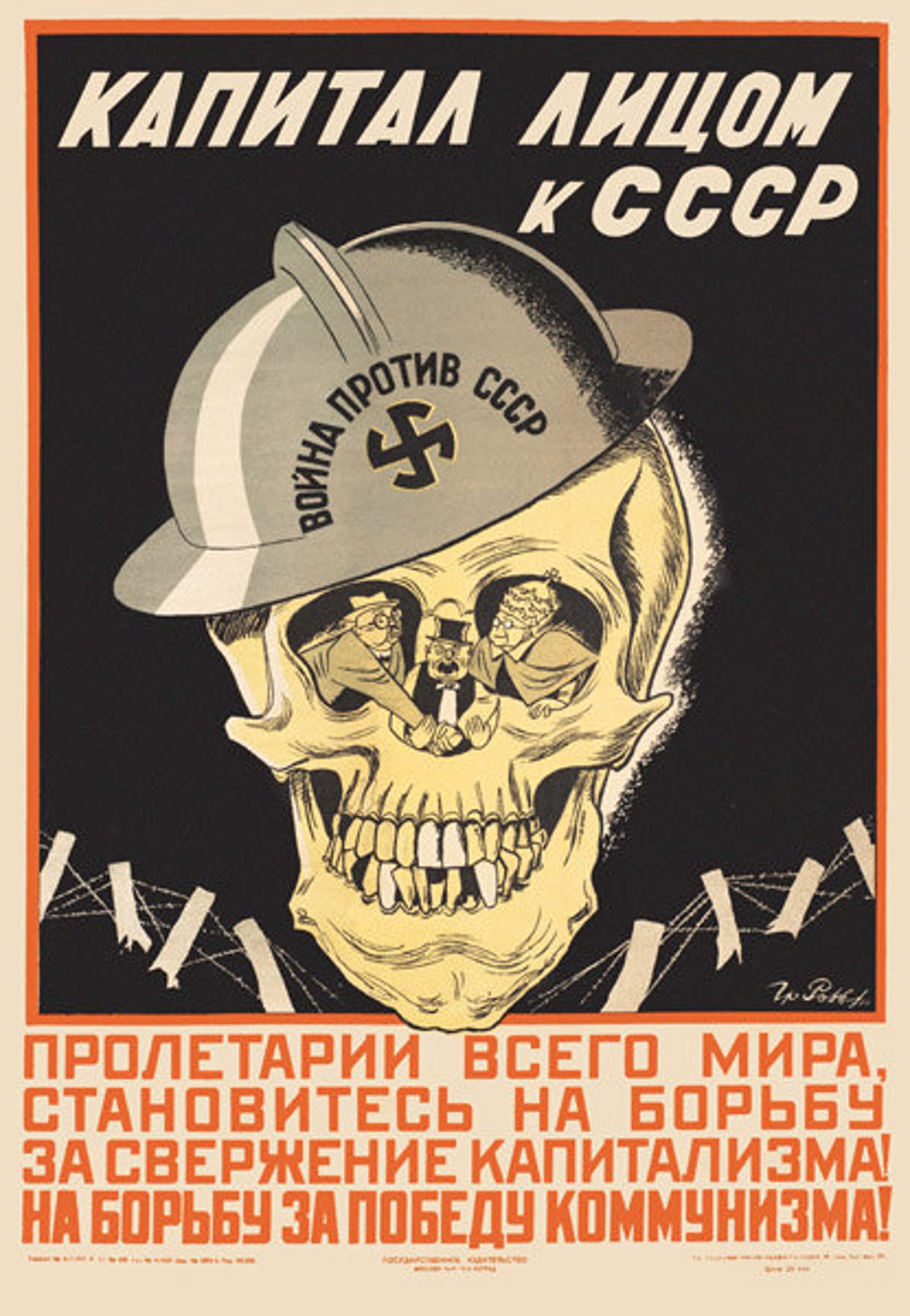 Мировая революция 1920