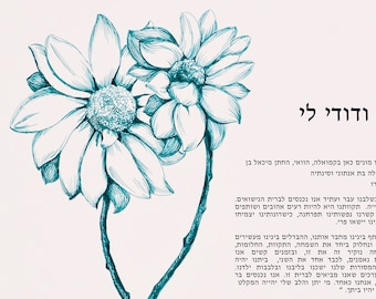 Flower Ketubah, Interfaith Ketubah, Jewish Marriage Ceremony, Wedding Vows, Custom Personalized, Judaica Certificate, Ketubah Ceremony