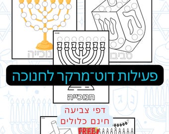 May include: A collection of printable Hanukkah-themed activity sheets. Includes dot-to-dot menorah and dreidel pages, coloring pages, and the text "FREE!" in a starburst. The sheets feature Hebrew text and illustrations.