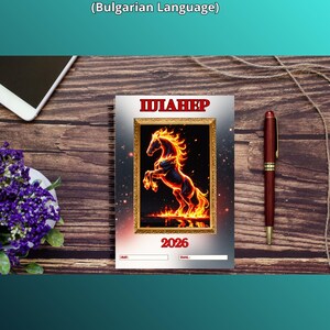 May include: A 2026 digital planner with a monthly calendar, notes, and goals. The cover features a fiery horse illustration within a gold frame, with the year 2026 below. The planner is spiral-bound and includes fields for name and email.