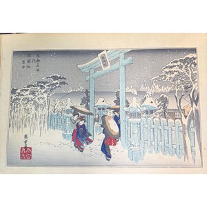 Utagawa Ando Hiroshige (1797-1858) "Gion Shrine in Snow"