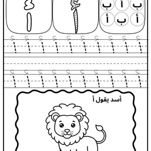 Arabic Learning Bundle for Littles: Alphabet & Numbers (Printable) image 3