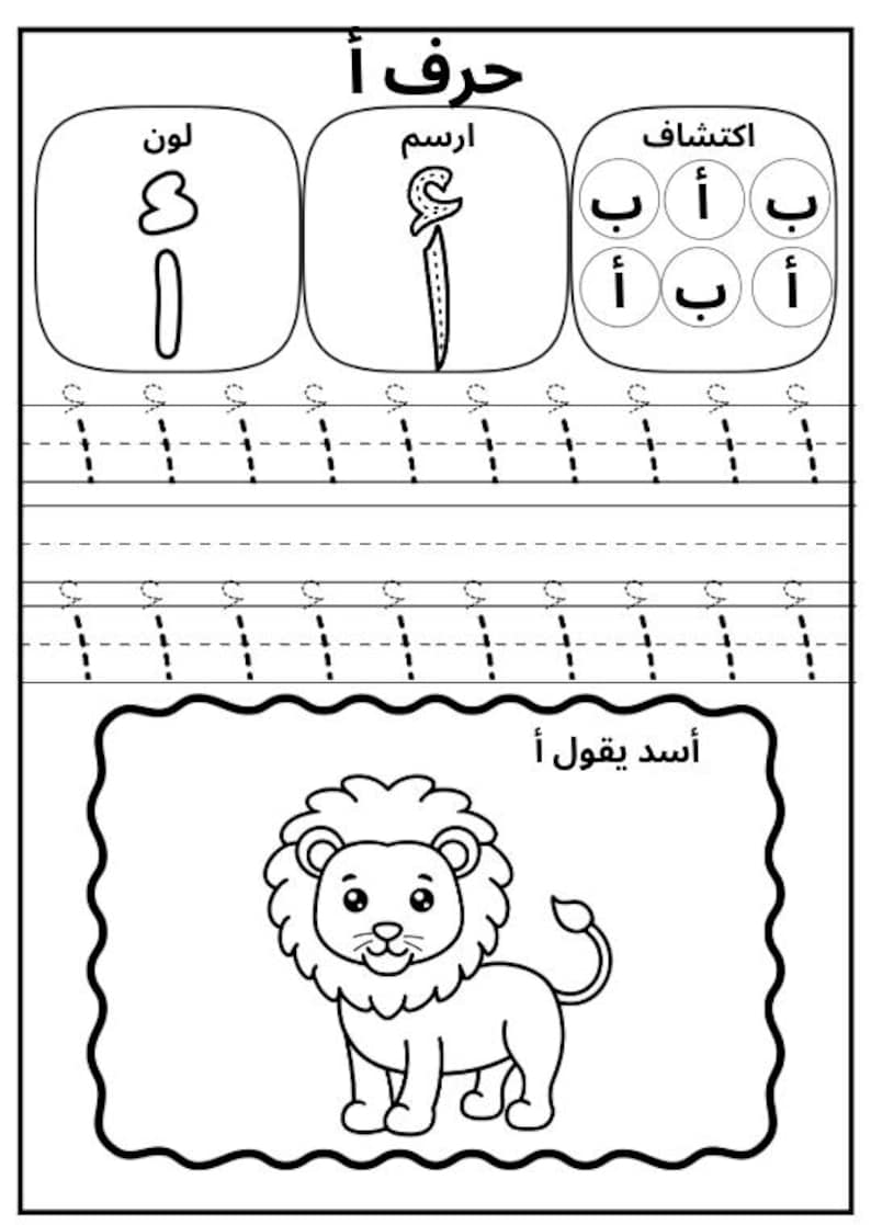Arabic Learning Bundle for Littles: Alphabet & Numbers (Printable) image 3