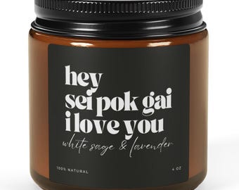 Funny Asian Cantonese Gift "Hey Sei Pok Gai I Love You" Candle, White Sage and Lavender, Gifts for Him Her, Anniversary Gift, Birthday Gift