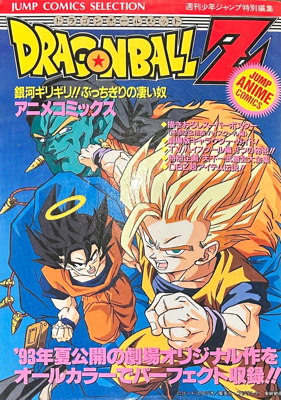 1993 Dragon Ball Z Jump Anime Comics – Vintage Japanese Edition - Etsy