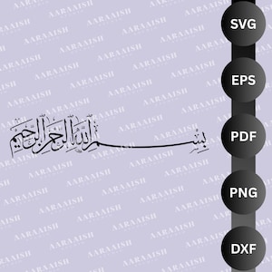 Puede incluir: Caligrafía negra de escritura árabe sobre un fondo morado claro. El texto está escrito en una escritura fluida. La imagen también incluye botones para los formatos de archivo SVG, EPS, PDF, PNG y DXF.