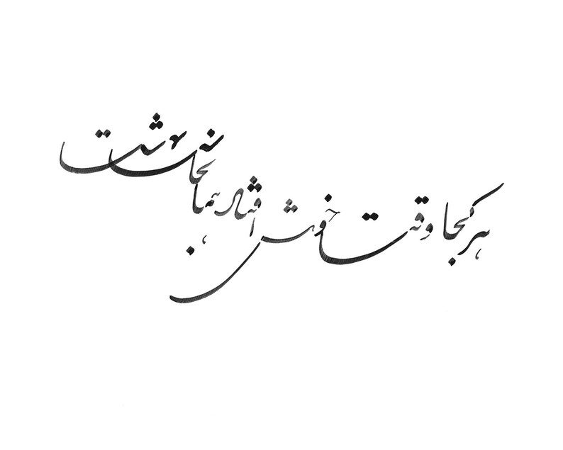 Pu&ograve; includere: Scrittura calligrafica nera su sfondo bianco. La scrittura sembra essere una citazione o un detto, con linee eleganti e fluide. Il testo &egrave; centrato e occupa la maggior parte dell'immagine.