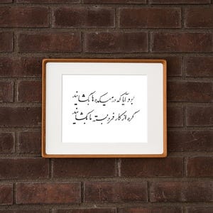 Pu&ograve; includere: Una stampa incorniciata con calligrafia nera su sfondo bianco, racchiusa in una cornice marrone chiaro. L'opera d'arte &egrave; esposta su un muro di mattoni marrone scuro. La calligrafia &egrave; in stile corsivo.