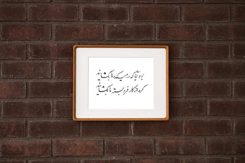 Pu&ograve; includere: Una stampa incorniciata con calligrafia nera su sfondo bianco, racchiusa in una cornice marrone chiaro. L'opera d'arte &egrave; esposta su un muro di mattoni marrone scuro. La calligrafia &egrave; in stile corsivo.