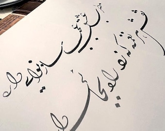Calligrafia persiana personalizzata scritta a mano / Realizzata su ordinazione