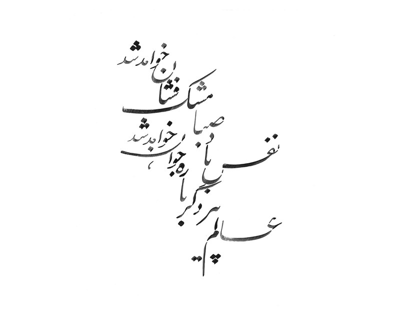 Pu&ograve; includere: Calligrafia nera su sfondo bianco. La scrittura &egrave; in stile corsivo, con linee eleganti e fluide. Il testo &egrave; disposto in una composizione verticale e astratta. L'estetica generale &egrave; minimalista e artistica.