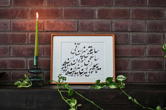 Farsi Calligraphy Art Print | Matte Paper Poster | Unframed