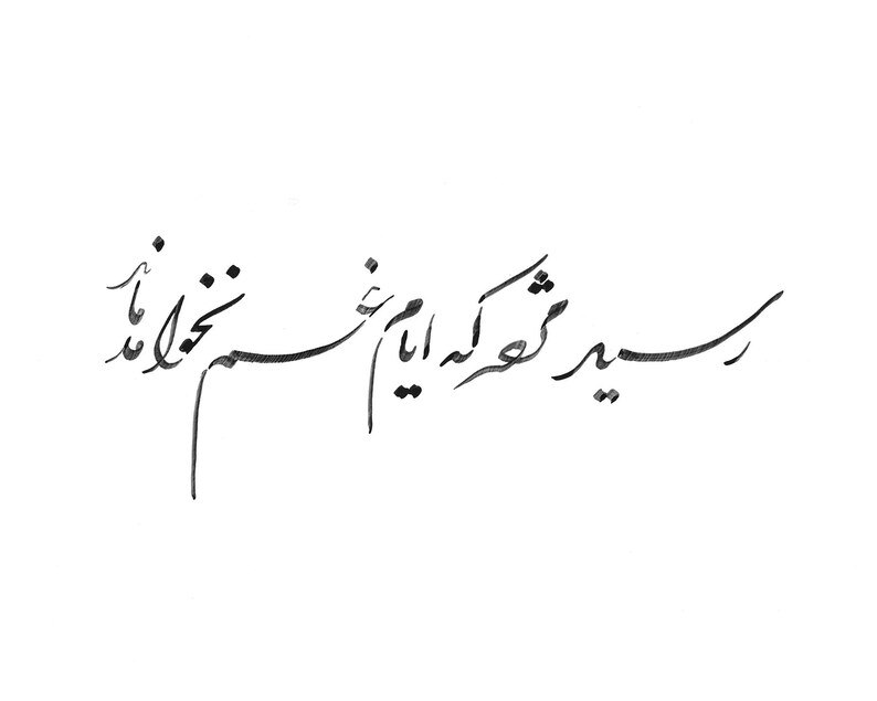Pu&ograve; includere: Elegante calligrafia in inchiostro nero su sfondo bianco. La scrittura fluida presenta tratti e curve intricati, creando un design visivamente accattivante. Il testo sembra essere una citazione o una poesia, aggiungendo un tocco di stile artistico.