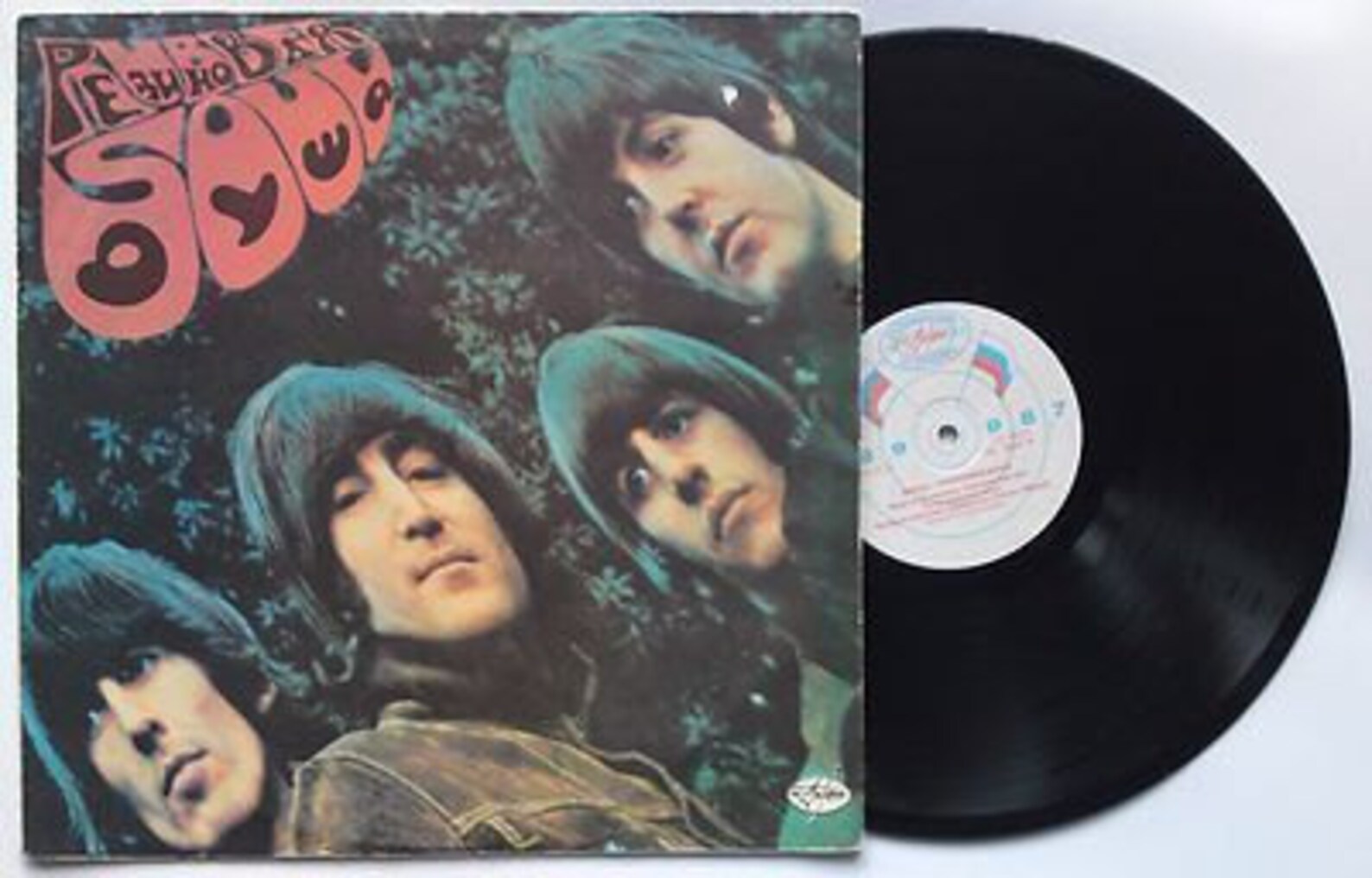 BEATLES. RUBBER Soul. Very Rare Russian Original Pressing Lp Etsy