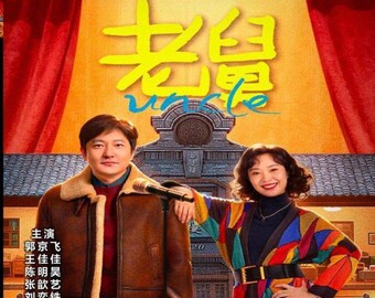 Uncle (2026) Dvd Chinese Drama Series English Subtitle