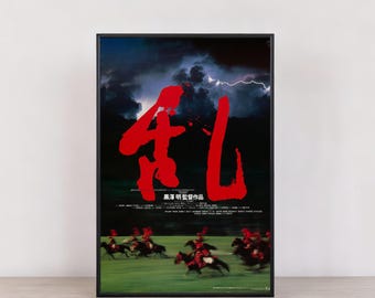 1985年 黒澤明 映画チラシ（ポスターサイズ B5） - Etsy 日本