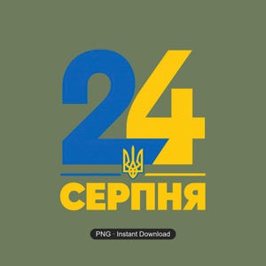 Ukraine Independence Day PNG | 24 August Ukrainian Design | Patriot Flag Graphic | Instant Digital Download