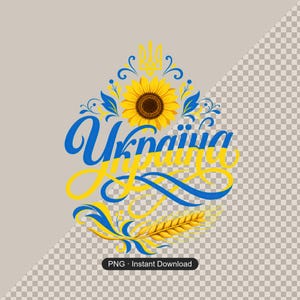 May include: A digital graphic design featuring a large yellow sunflower at the top, a golden wheat stalk at the bottom, and the word "Україна" written in a blue and yellow script font. The design includes a yellow trident symbol and blue swirls.