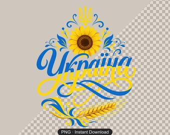 May include: A digital graphic design featuring a large yellow sunflower at the top, a golden wheat stalk at the bottom, and the word "Україна" written in a blue and yellow script font. The design includes a yellow trident symbol and blue swirls.