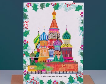 聖ワシリイ大聖堂のクリスマスカード、ロシアのクリスマス、LM217
