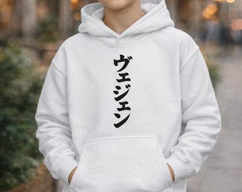 Sudadera con capucha personalizada para niños con nombre japonés y texto personalizado, unisex, estilo anime, minimalista, con nombre personalizado en japonés