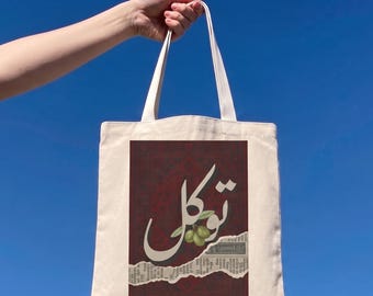 Torba materiałowa z kaligrafią arabską Tawakkul | Płócienna torba targowa