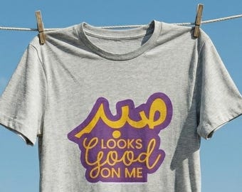 Sabar Looks Good | Arabic Script Graphic Tee | Islamic Streetwear, Combed Cotton T-Shirt