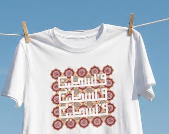 Palestine Arabic Calligraphy T-Shirt | Islamic Geometric Art Tee