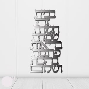 Jewish Home Blessing SVG: Birkat Habayit Hebrew Cut File (Digital Download)