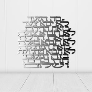 Jewish Home Blessing SVG: Birkat Habayit Hebrew Laser Cut File (Digital Download)