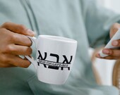 Personalized Abba Split Monogram SVG: Hebrew Dad Gift, Israeli Design (Digital Download)