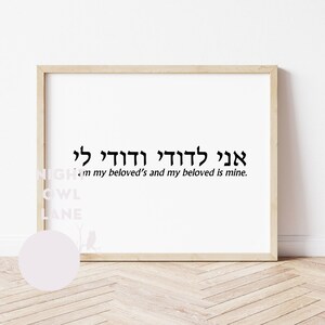 Peut inclure: Impression encadrée avec le texte « Je suis à mon bien-aimé et mon bien-aimé est à moi » en hébreu et en anglais. L'impression a un fond blanc et un cadre en bois clair. Un cercle rose et le texte "NIGHT OWL LANE" sont en bas à gauche.