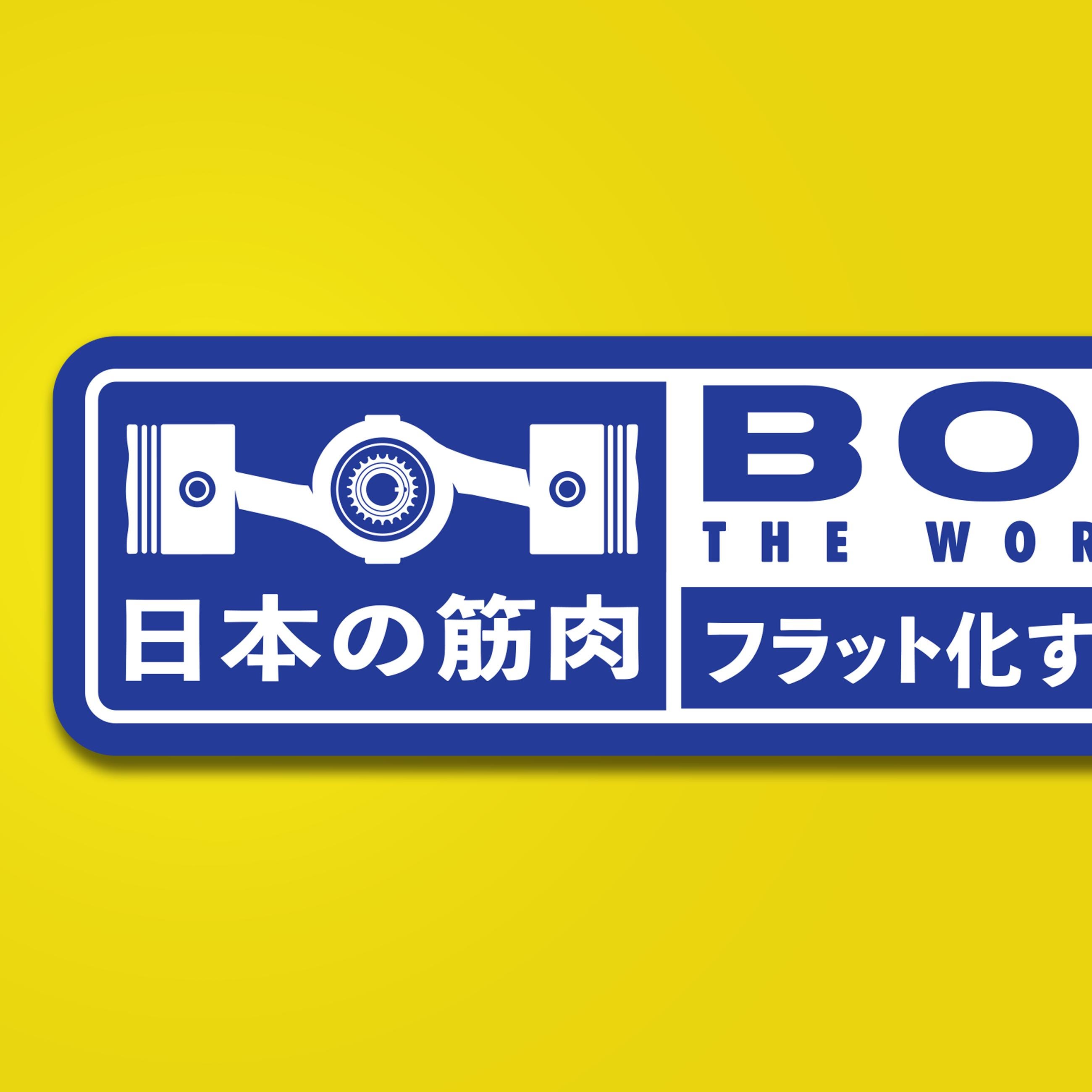 Boxer Engine Japanese Muscle Sticker - Etsy