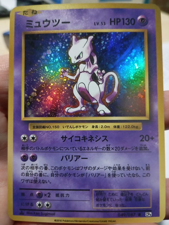 Pokemon Mewtwo - Etsy Pokemon Mewtwo - Etsy