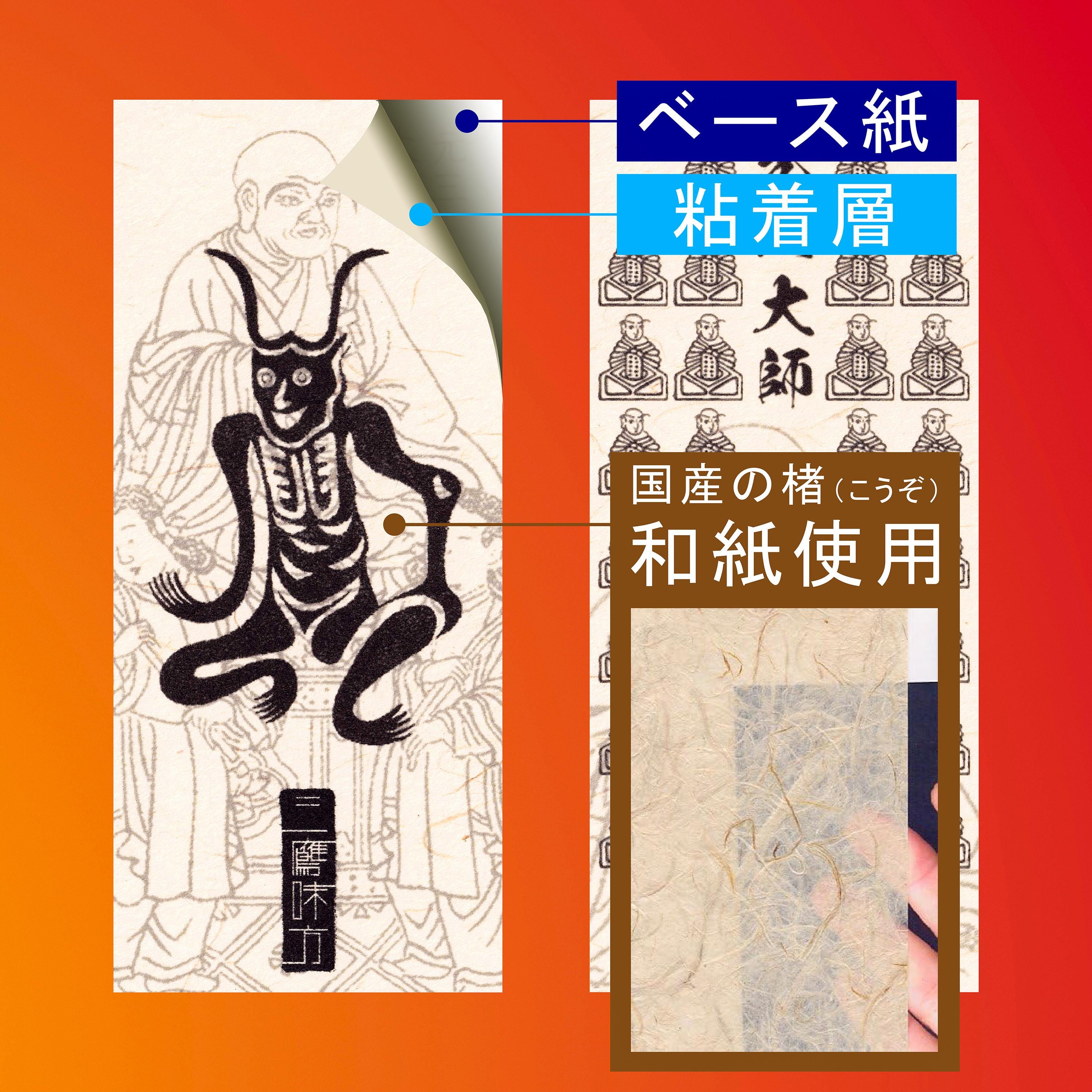 Demon Marks Protection Kakudaishi and Mamedaishi Ofuda Set | Japanese Demon Protection Seal ...