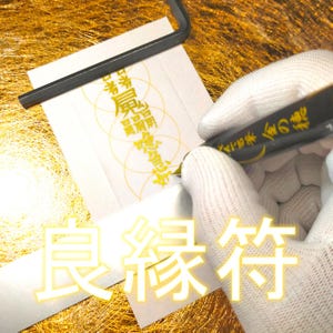 Ryoen-fu (良縁符) Love Talisman | Japanska Ofuda själsfrände Äktenskap Destiny | Röd ödets charm | Mitaka Mikata Art