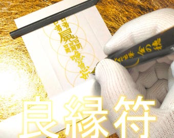 Ryoen-fu Love Talisman | Japanese Ofuda Soulmate Marriage Destiny | Red Thread of Fate Charm | Mitaka Mikata Art