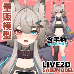 Puede incluir: Ilustración digital de un personaje de estilo anime con rasgos de lobo, incluyendo orejas y cola. El personaje tiene heterocromía, con un ojo rojo y otro azul. El texto en la imagen incluye "LIVE2D SALE MODEL" y texto japonés.