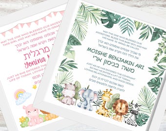 Decoración infantil con nombre hebreo de la jungla: lámina con bendición judía