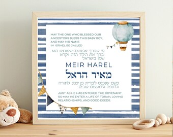 Personalized Hebrew Baby Blessing Canvas Print: Jewish Nursery Decor