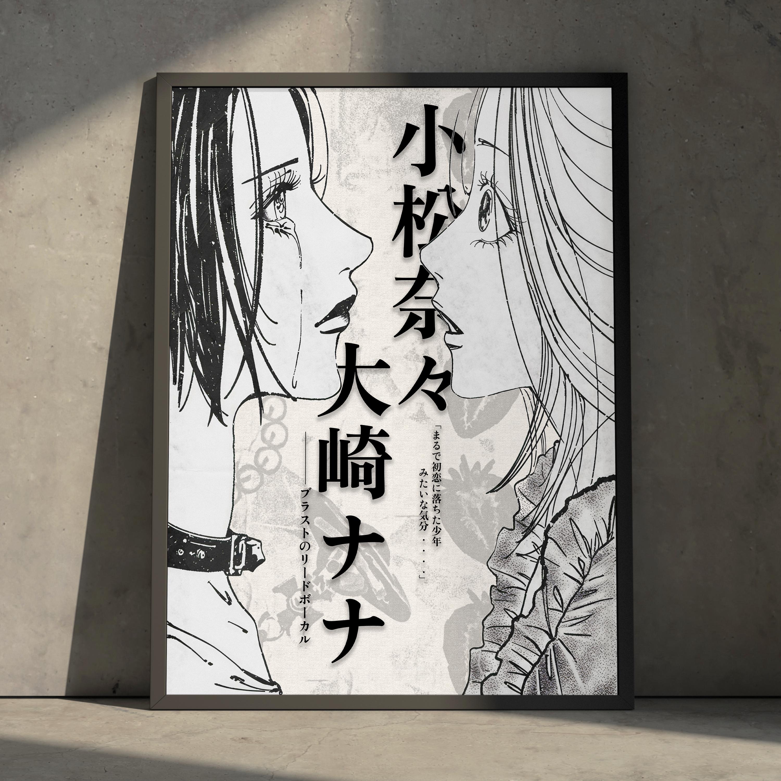 NANA アニメマンガポスターアートプリント、大崎と小松のヴィンテージ