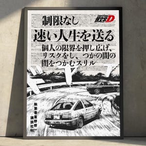 Initial D Anime Manga Poster Art Print, Vintage Minimalist Japanese Motorsport Racing Wall Decor Artwork, Christmas Gift for Anime Fan