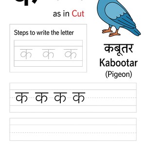 Pode incluir: Ilustração educativa com a letra hindi 'Ka' e um pombo azul. Inclui a palavra inglesa 'Cut' e a palavra hindi 'Kabootar' (Pombo). Também mostra os passos para escrever a letra.