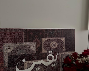 Persische Teppich Collage – arabischer Schriftzug | Orientalisches Wandbild