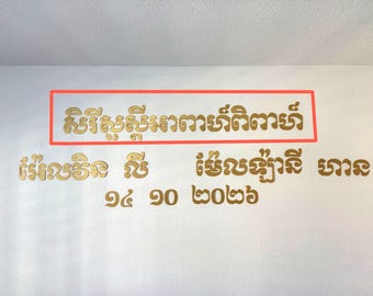 3D Printed Khmer Alphabet Letters and Numbers | Customizable Wedding Backdrop | Event Signage