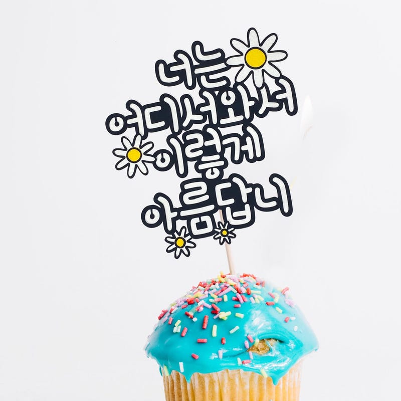 Quote of the Day in Korean - Etsy