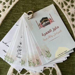 Guía de la Umrah en árabe, مناسك العمرة خطوة بخطوة, PDF imprimible, Tarjetas de invocaciones y pasos de la Umrah, Planificador digital de la Umrah, دليل العمرة الرقمي